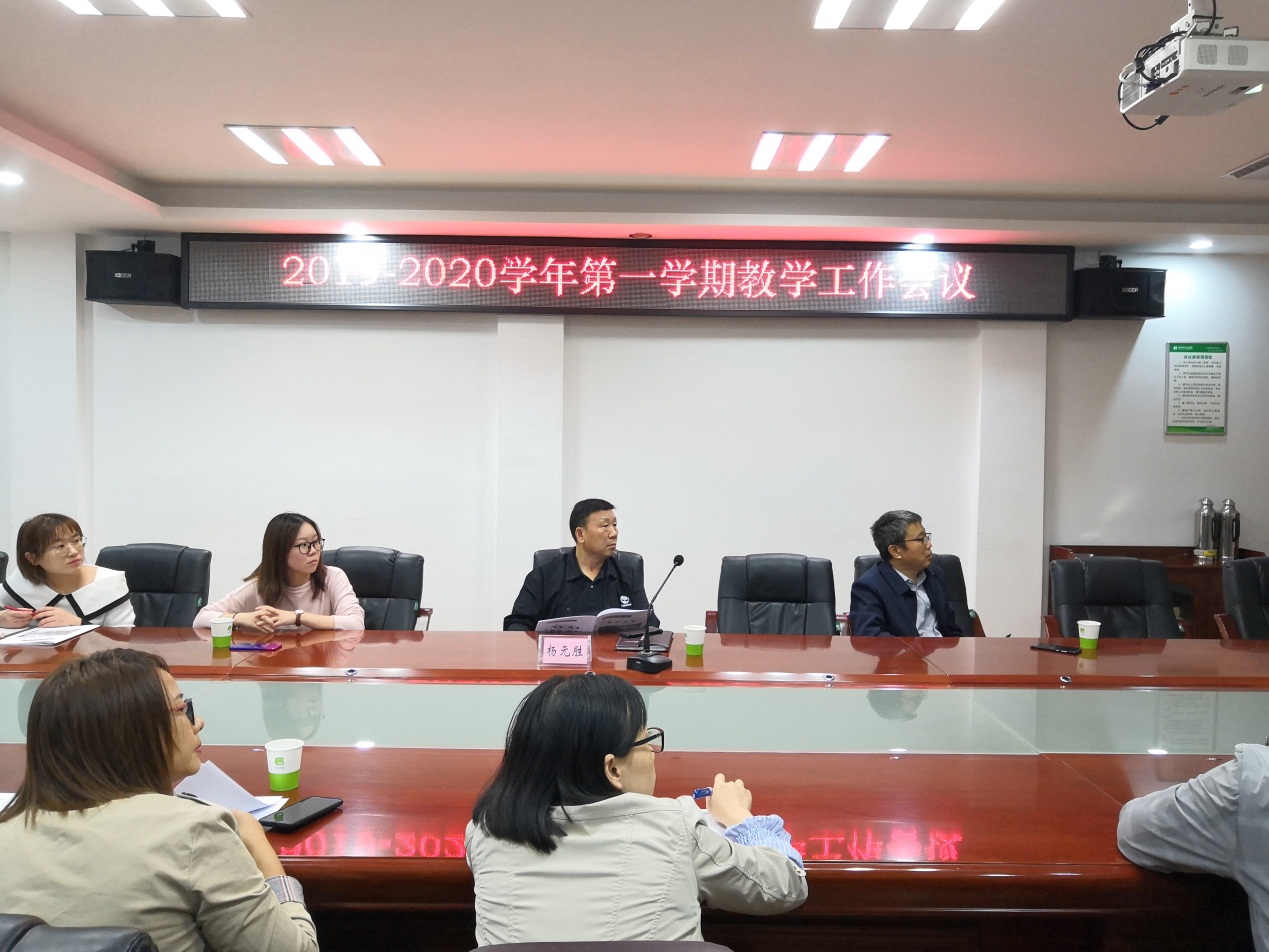 金沙游戏网中国有限公司召开2019-2020学年第一学期教学工作会议